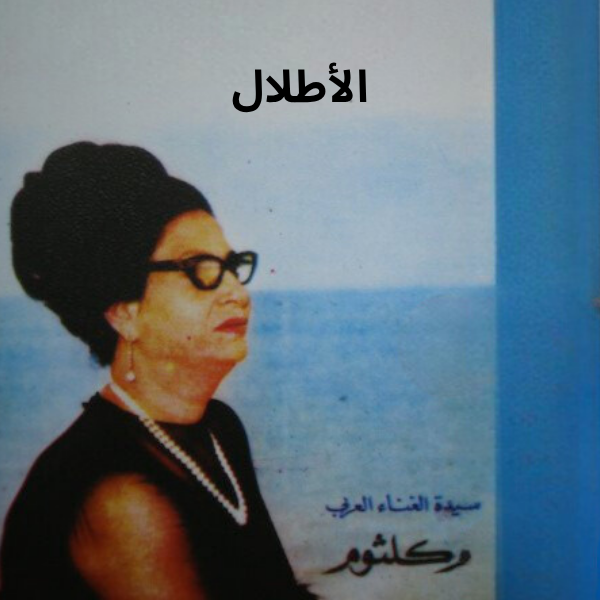 Umm Kulthum - Al-Atlal Cassette