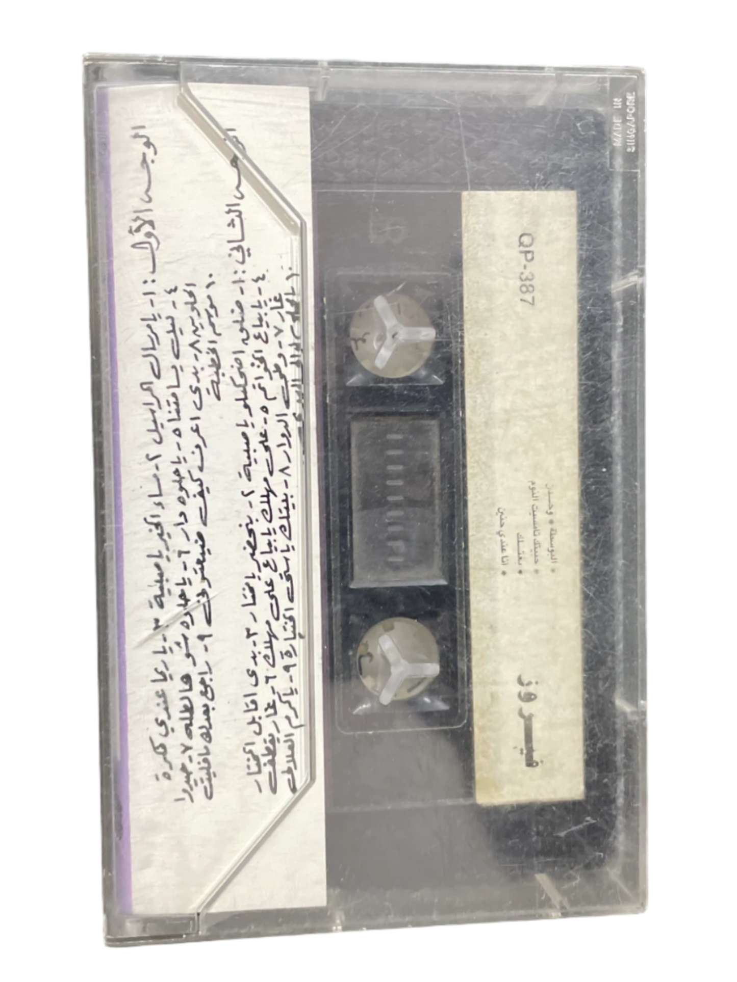 Fairuz - Biyaa El Khawatem (Le Vendeur De Bagues) Cassette