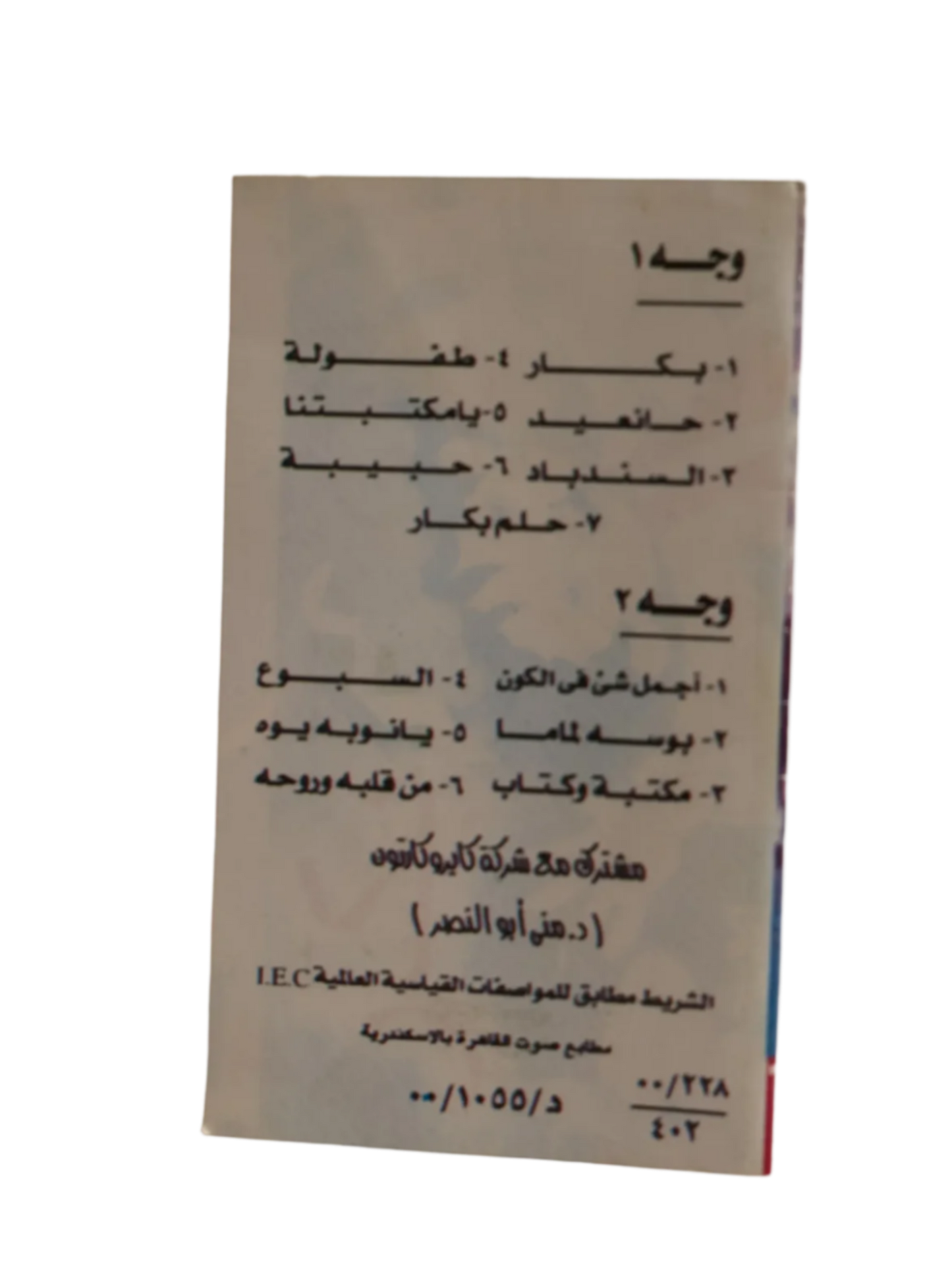 Bakkar Songs Cassette