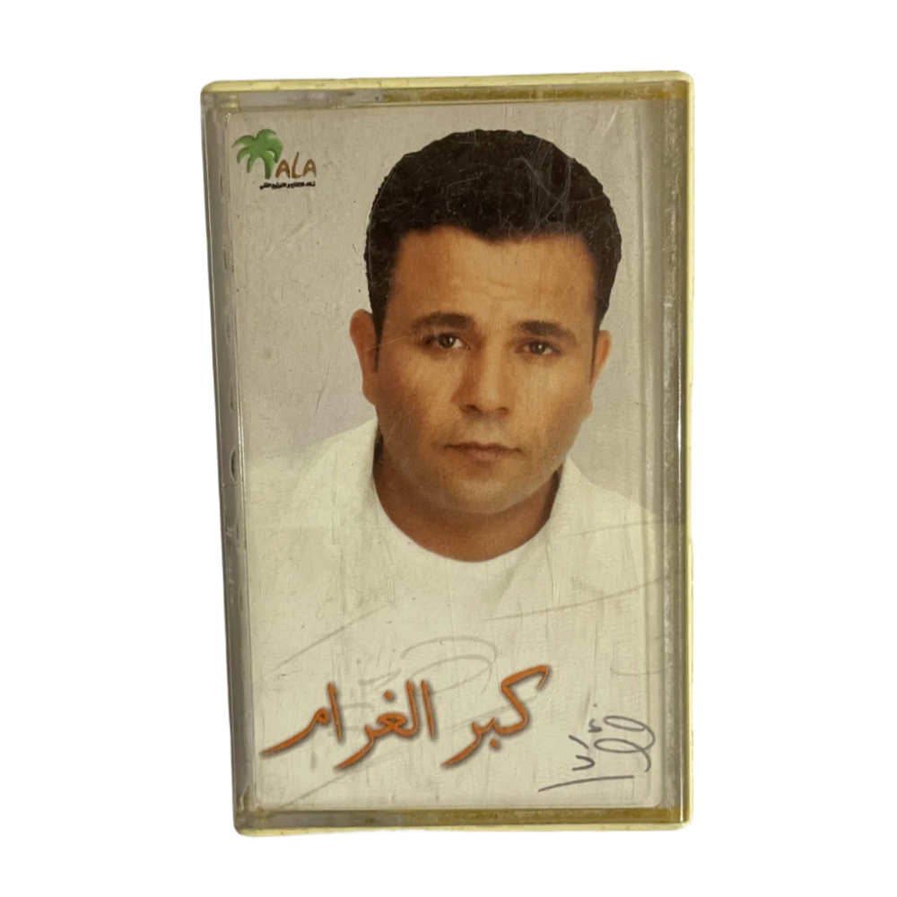 Mohamed Fouad - Keber El Gharam Cassette