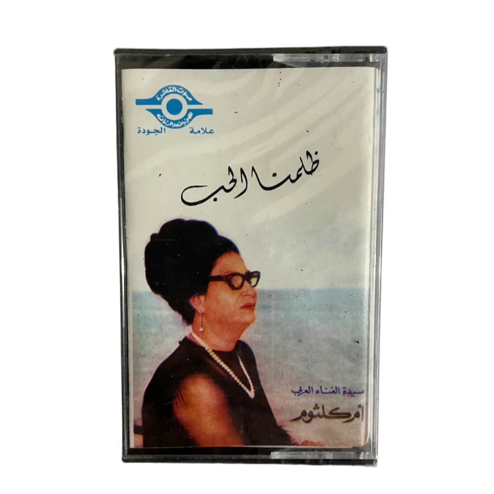 Umm Kulthum - Zalamna El Hob Cassette