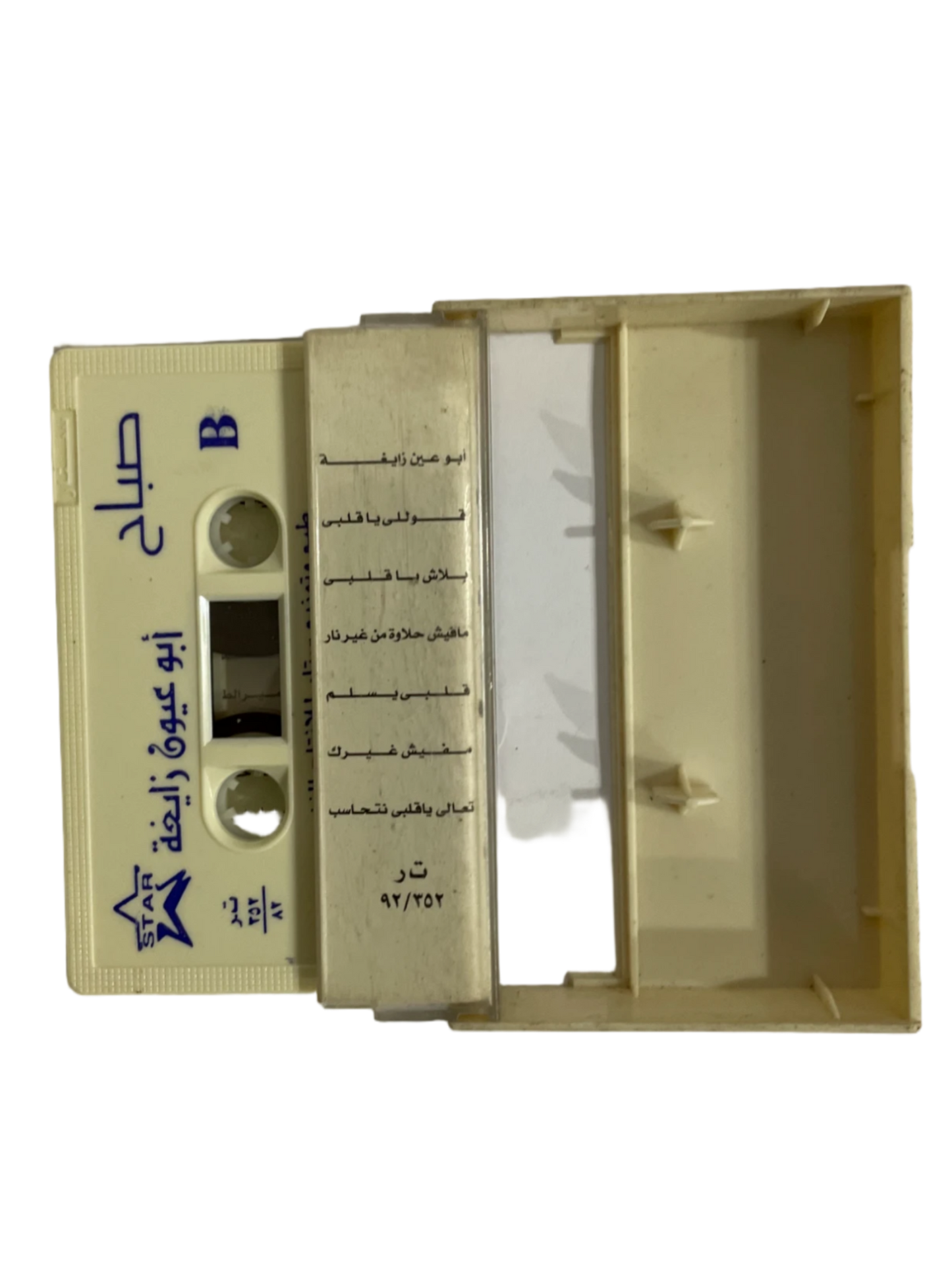 Sabah - Abo Eyoun Zaygha Cassette