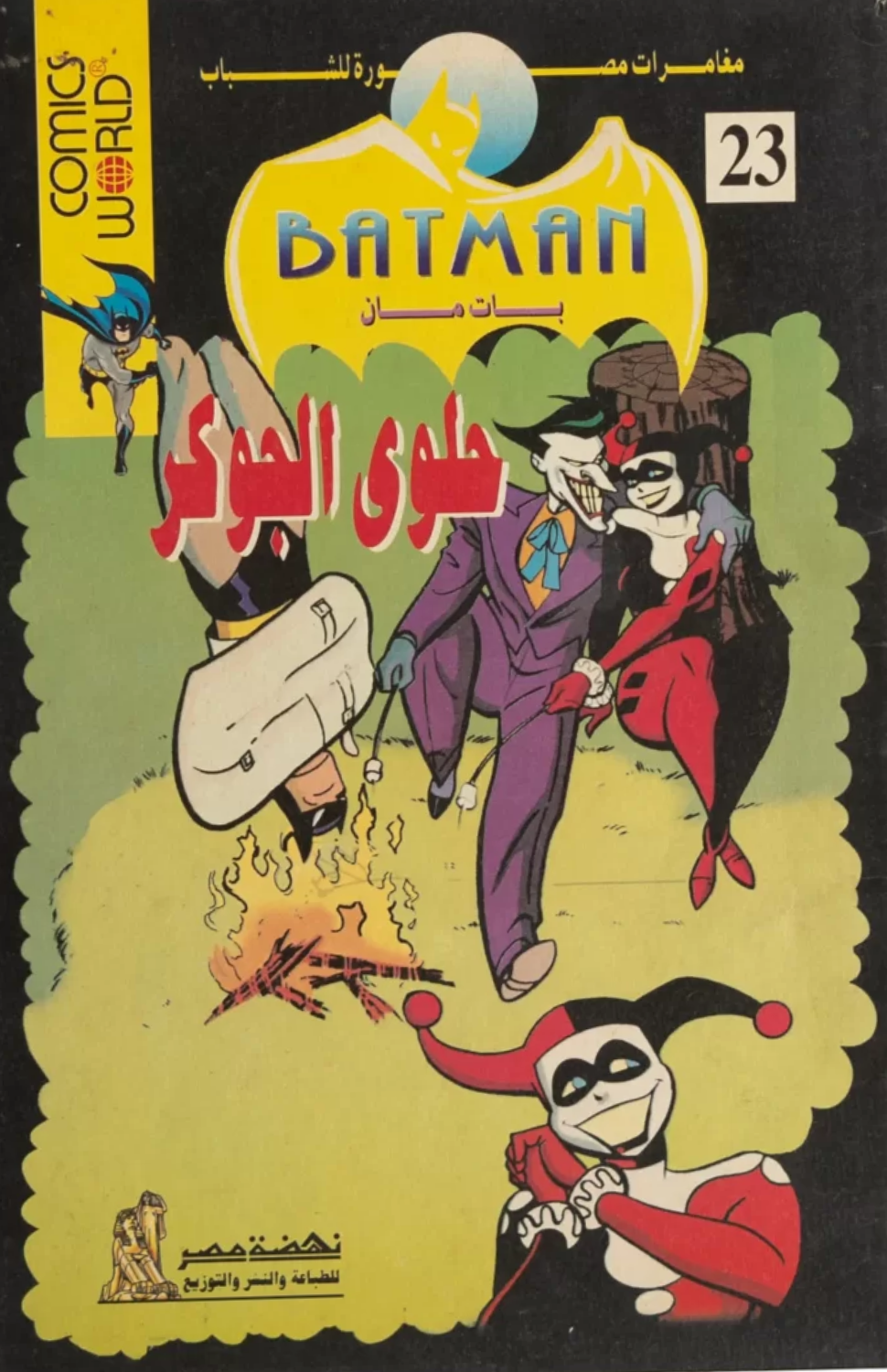 Batman #23 - Arabic Issue (1996)