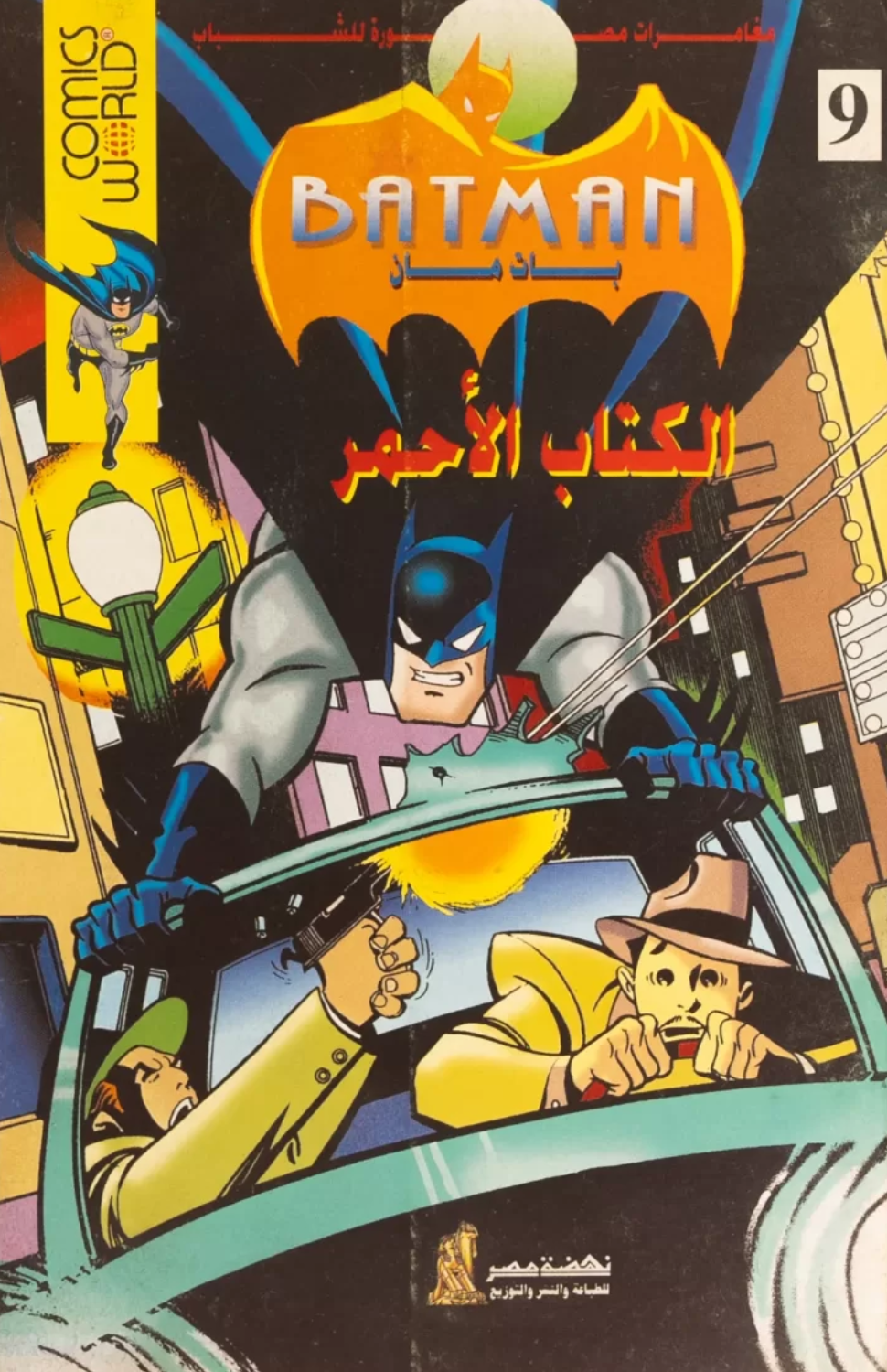 Batman #9 - Arabic Issue (1995)