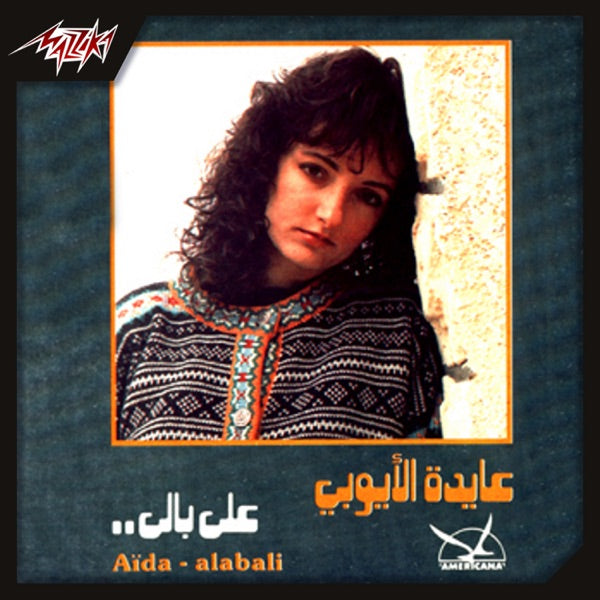 Aida Al Ayoubi - Ala Bali Cassette