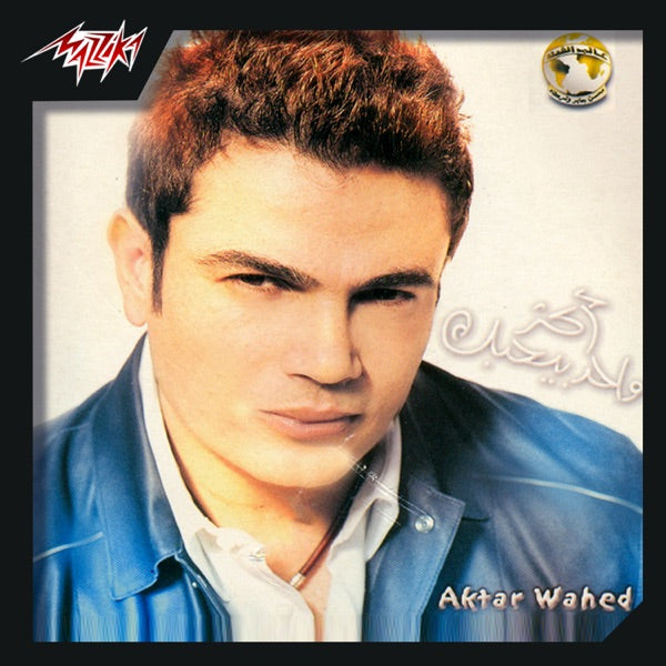 Amr Diab - Aktar Wahed Cassette