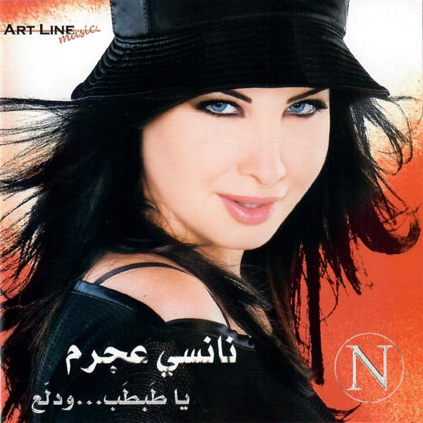 Nancy Ajram - Ya Tabtab Wa Dallaa Cassette