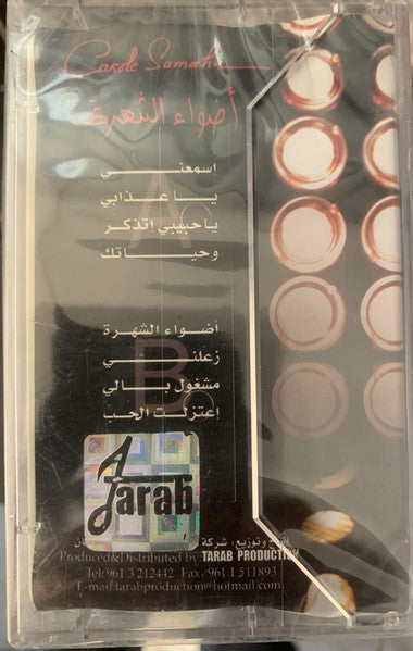 Carole Samaha - Adwaa' El Shohra Cassette