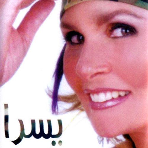 Yousra - Yousra Cassette