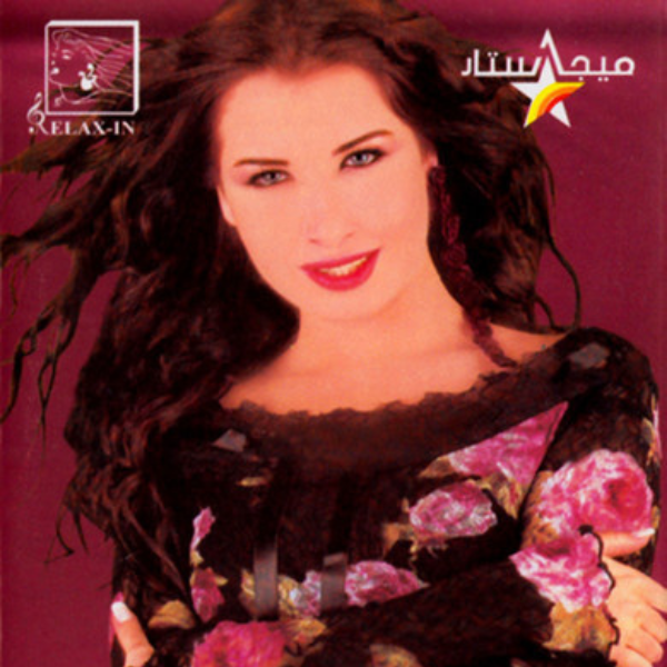 Nancy Ajram - Ya Salam Cassette