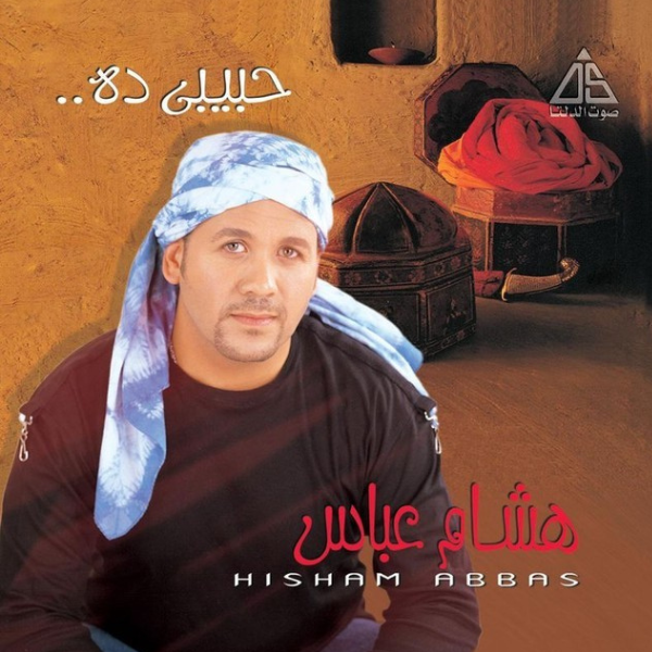 Hisham Abbas - Habibi Dah Cassette