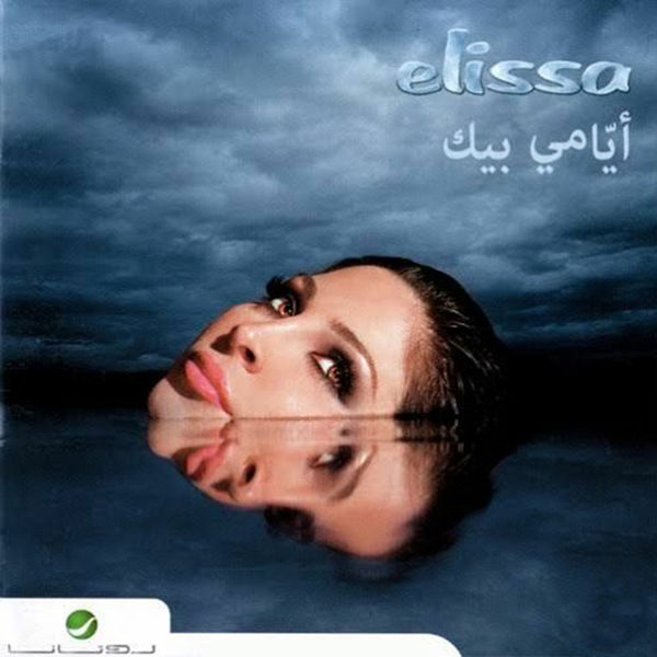 Elissa - Ayami Beek Cassette