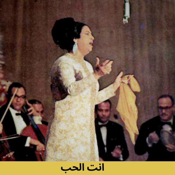 Umm Kulthum - Enta El Hob Cassette