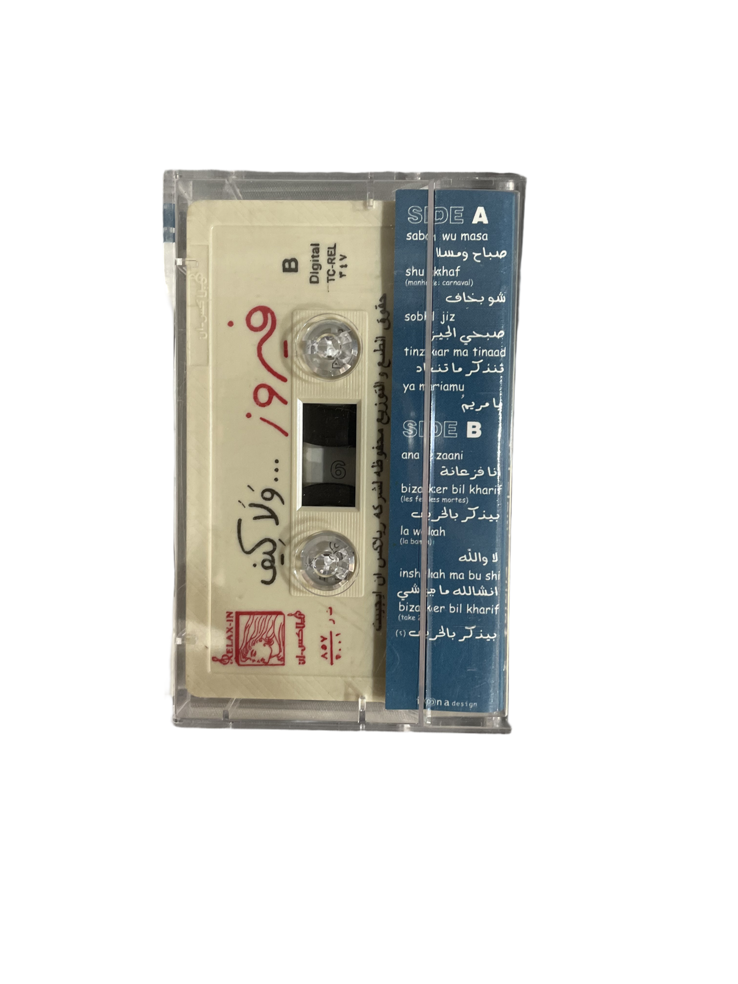 Fairuz - Wala Kif Cassette