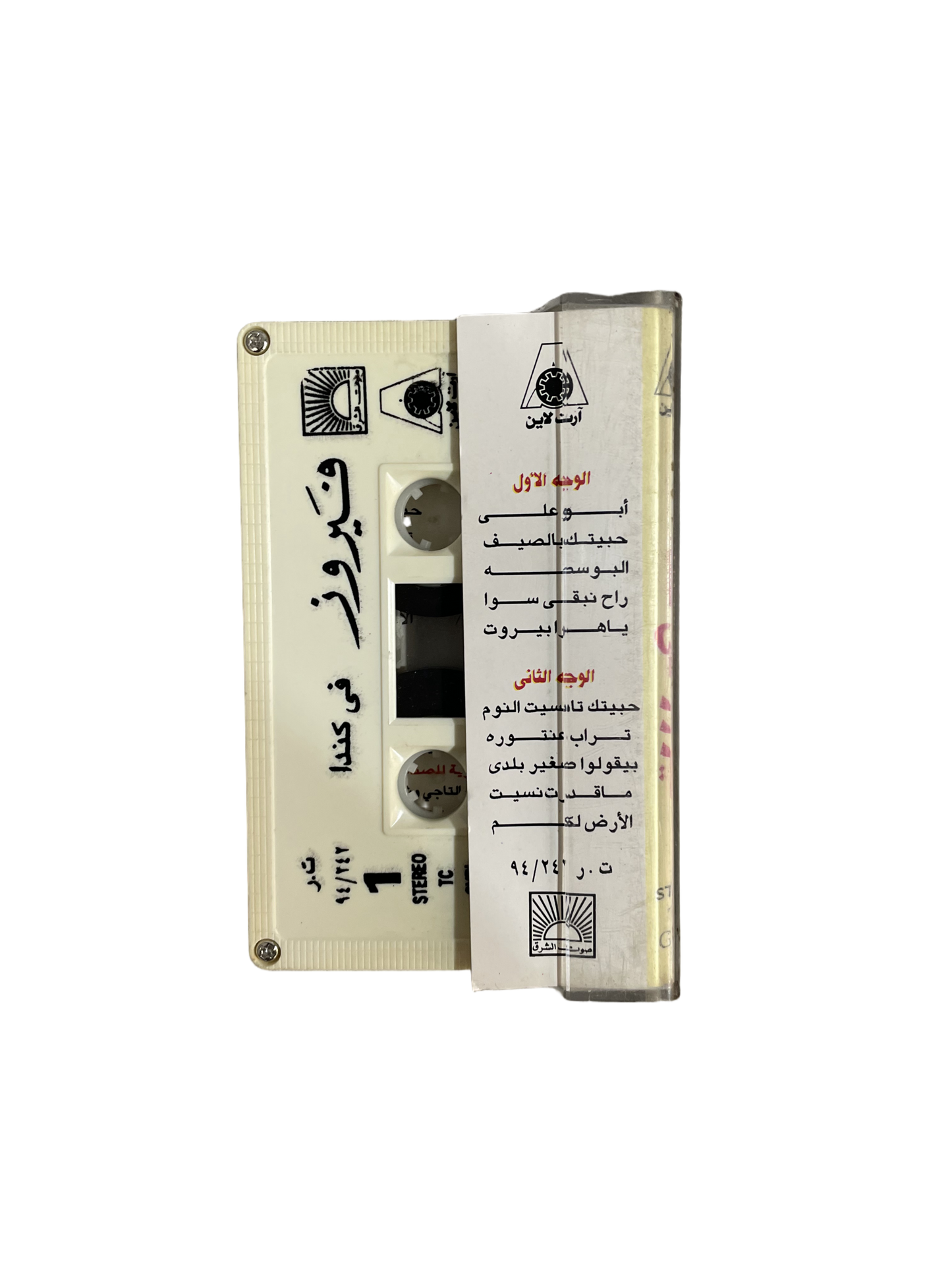 Fairuz in Canada Live Cassette