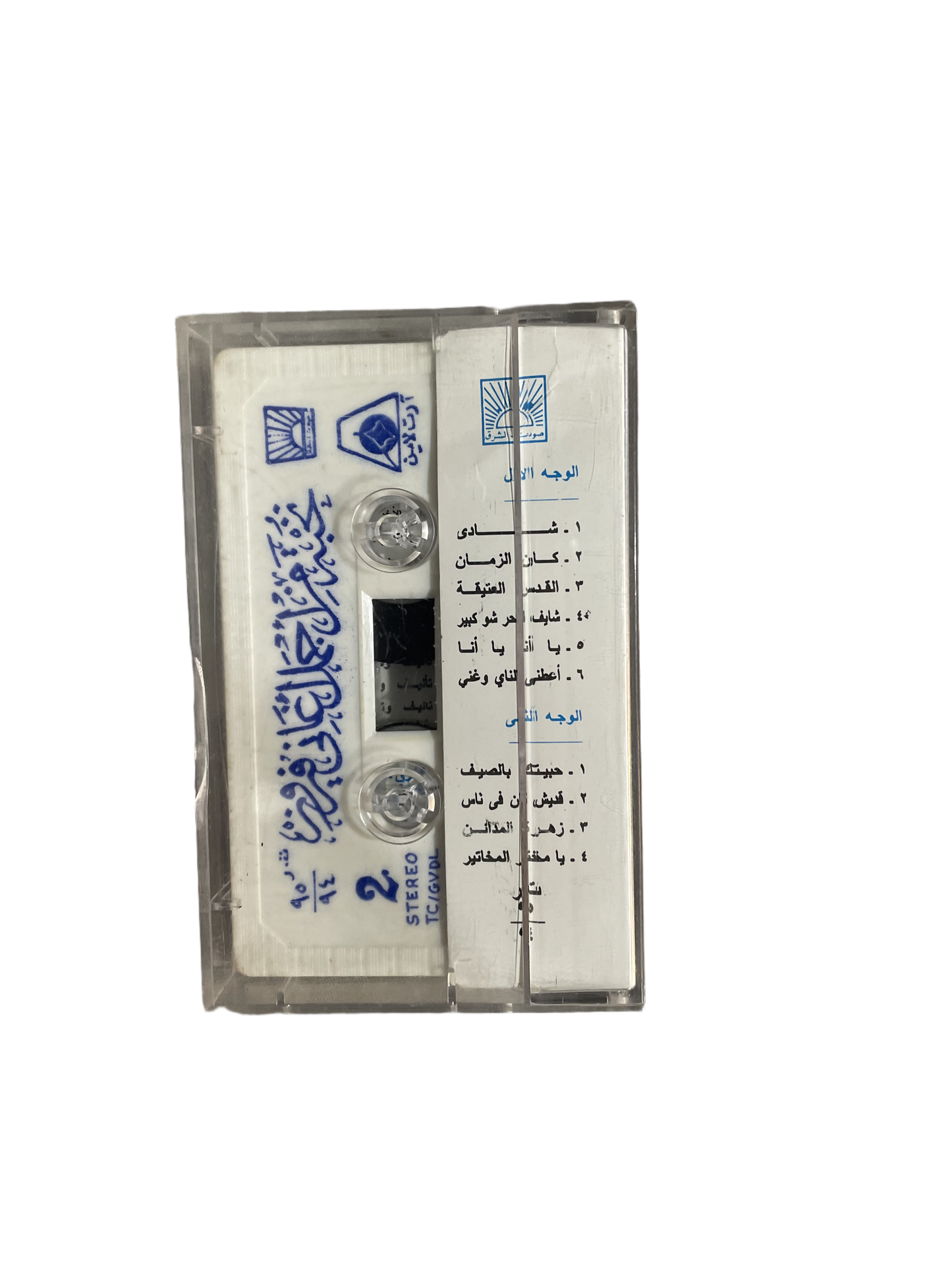 The Very Best Of Fairuz Cassette