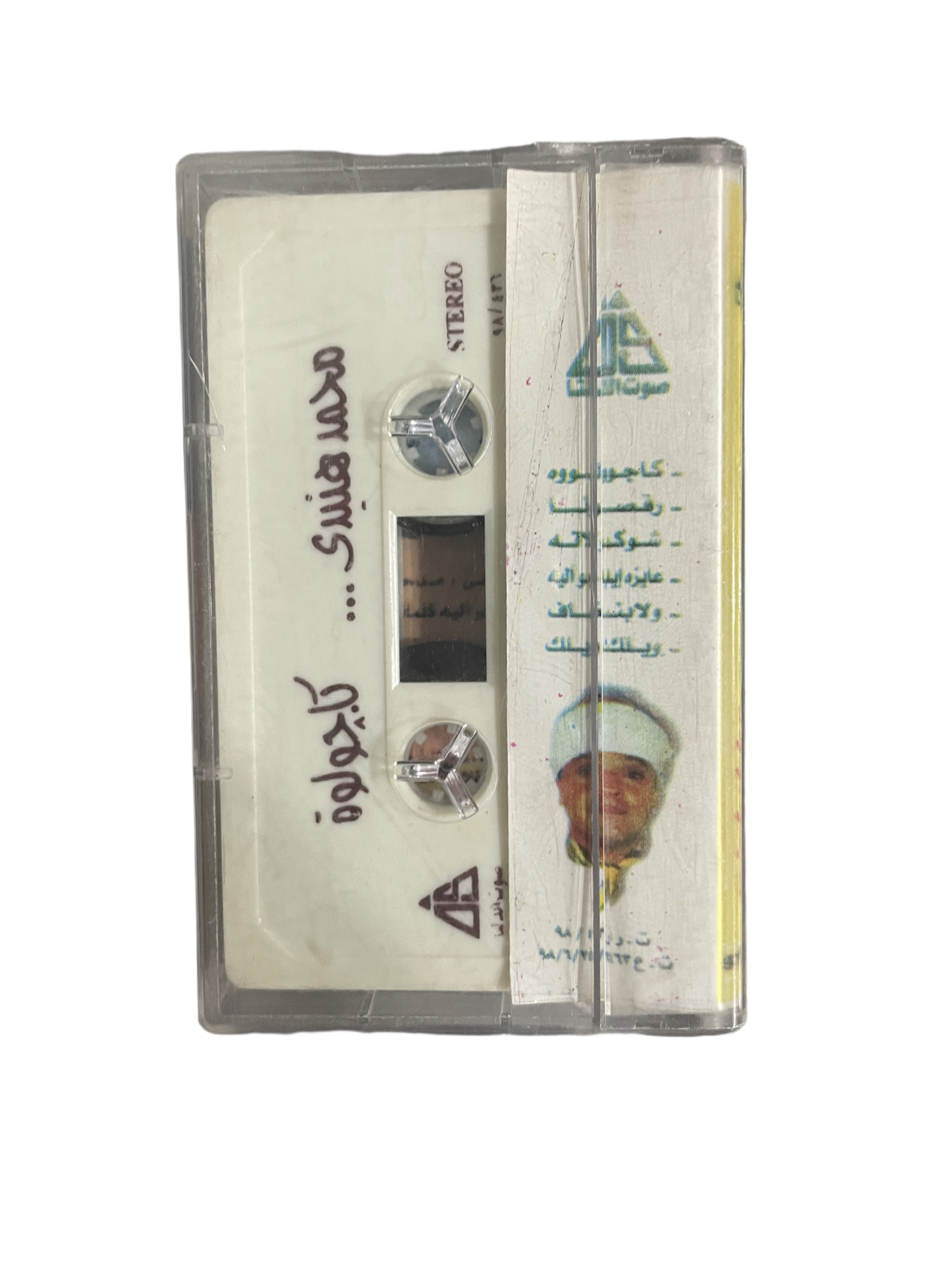 Mohamed Henedy - Kajwelo Cassette