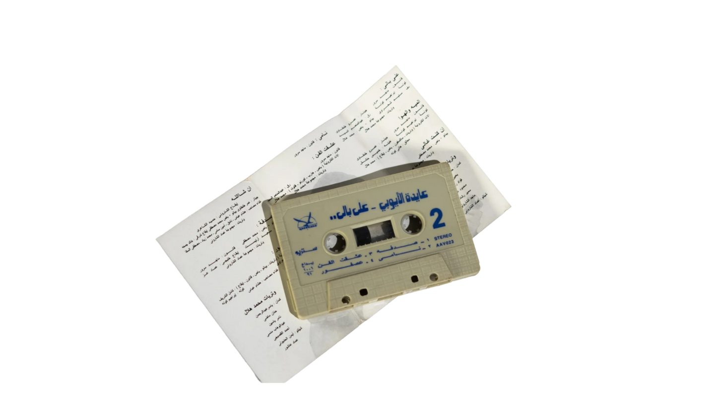 Aida Al Ayoubi - Alabali Cassette