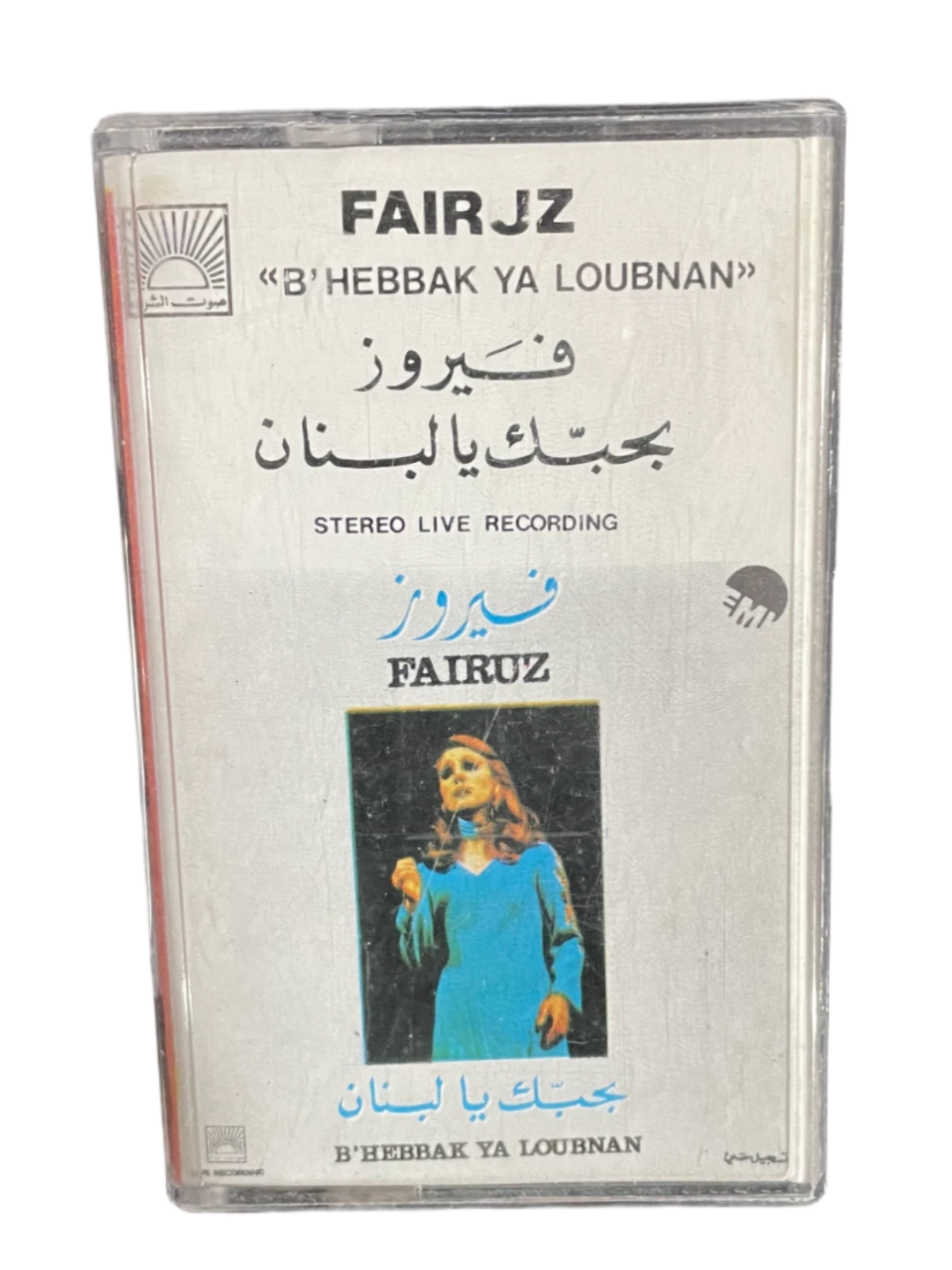 Fairuz - B'Hebbak Ya Loubnan Cassette