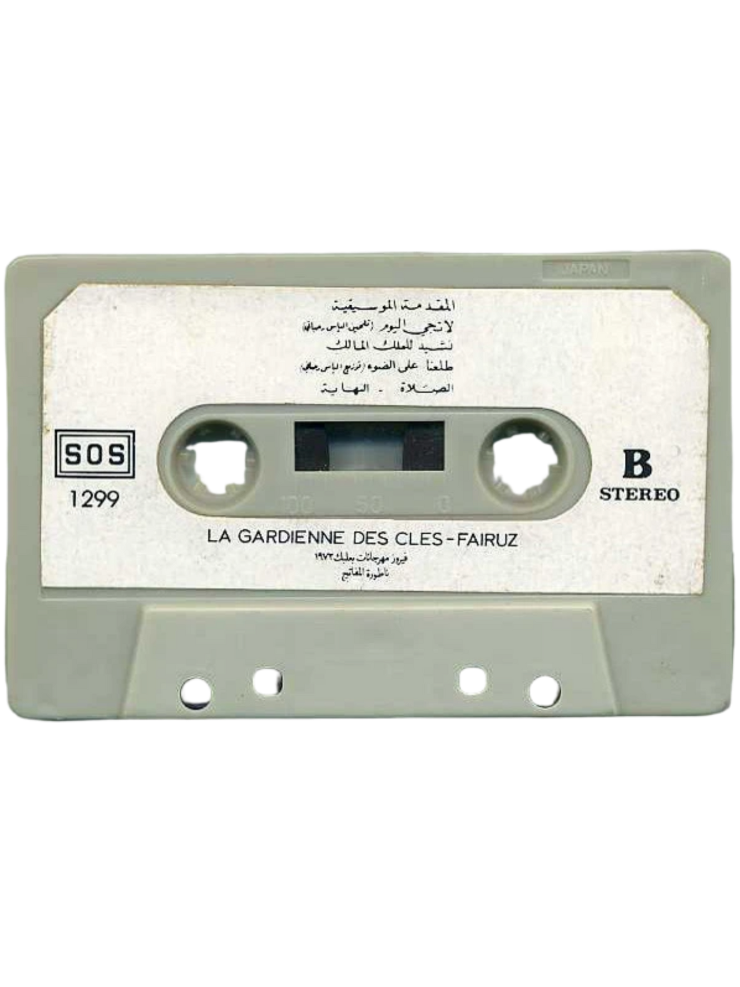 Fairuz - Natoret El Mafateeh (La Gardienne Des Clés) Cassette