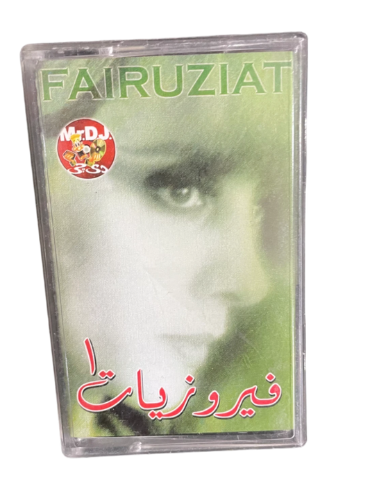 Fairuz - Fairuziyat 1 Cassette