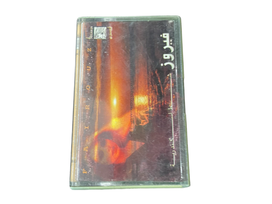 Fairuz - Chat Iskandaria Cassette