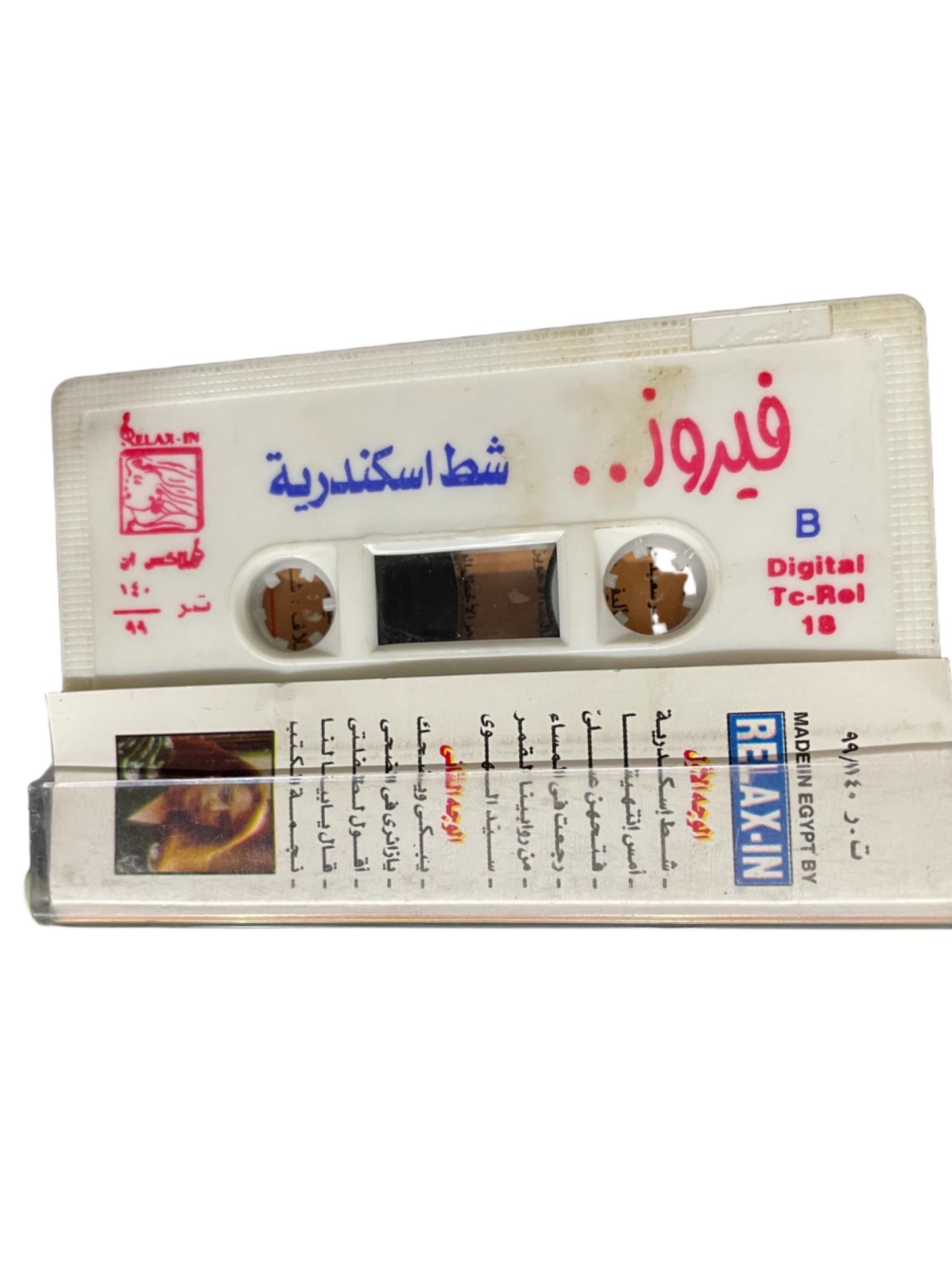 Fairuz - Chat Iskandaria Cassette