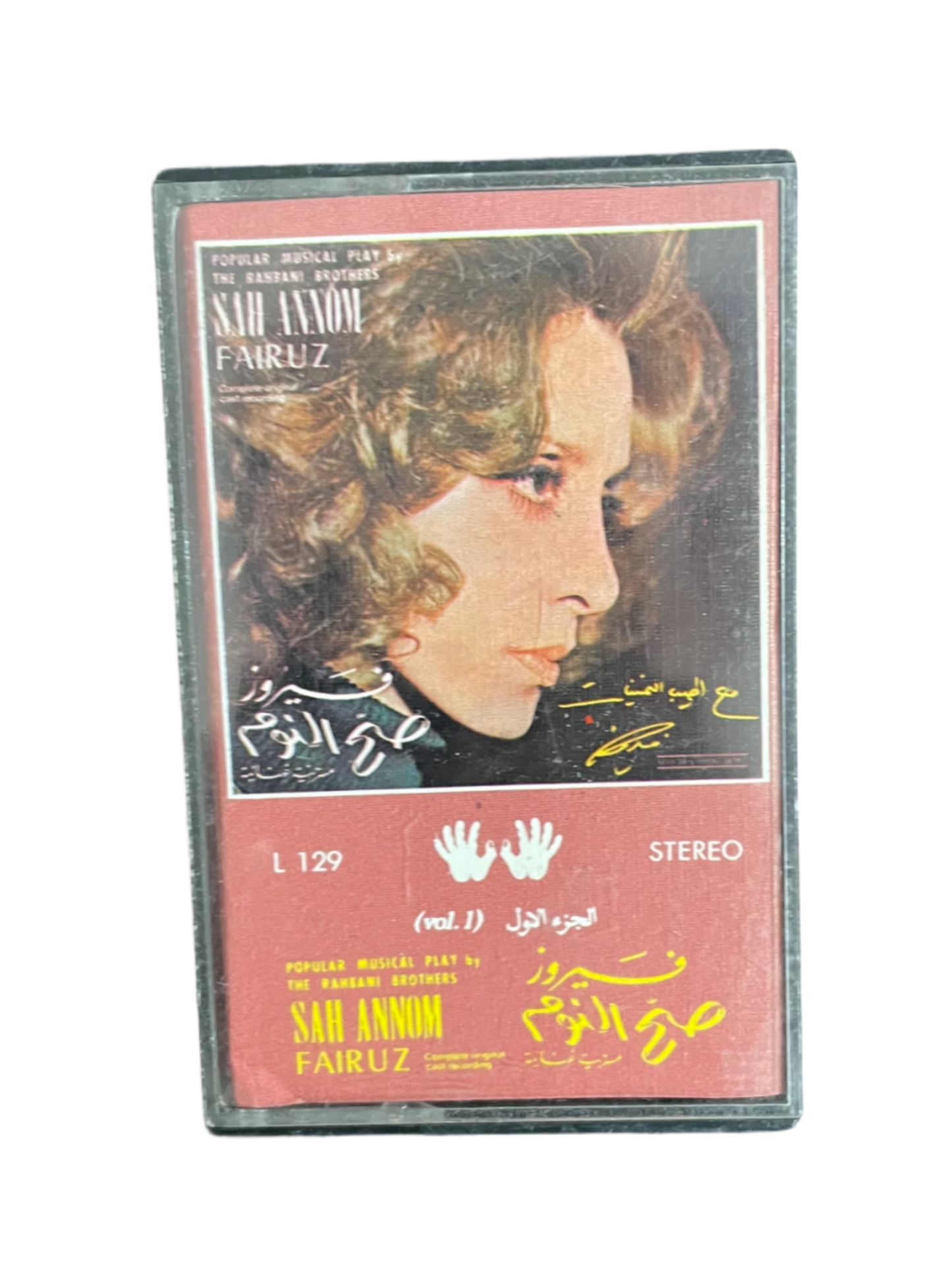 Fairuz - Sah Annom Cassette