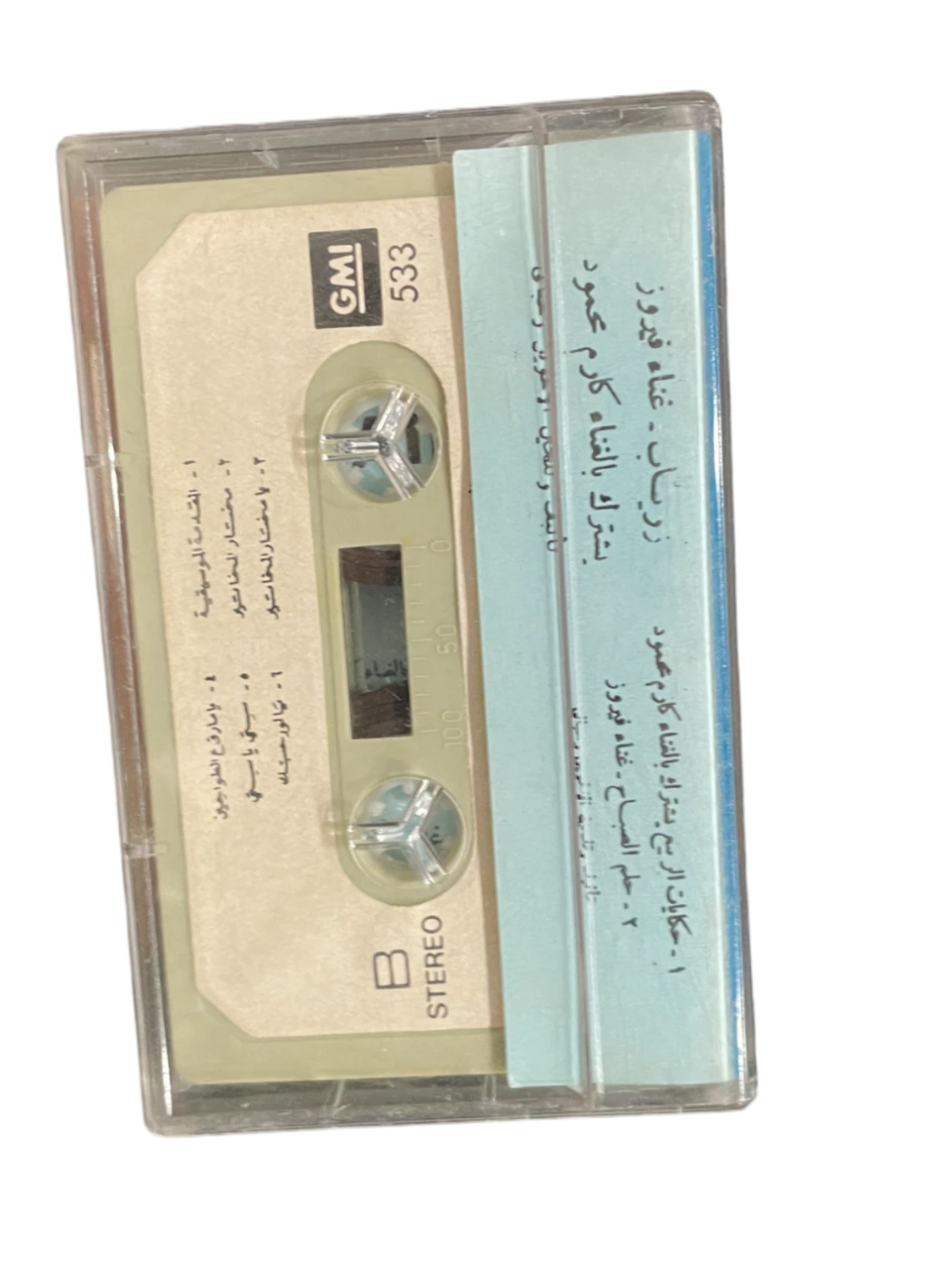 Fairuz / Karem Mahmoud Cassette