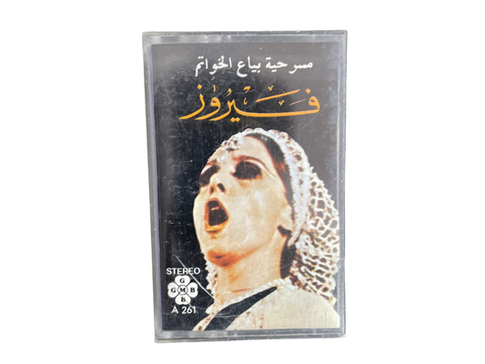 Fairuz - Biyaa El Khawatem (Le Vendeur De Bagues)  Cassette