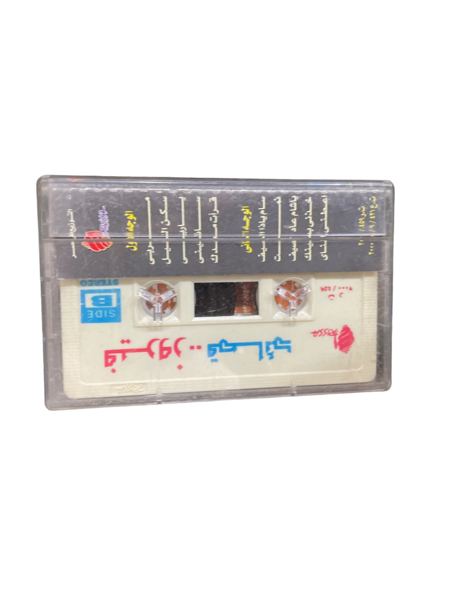 Fairuz - قصائد (Qasaëd) Cassette