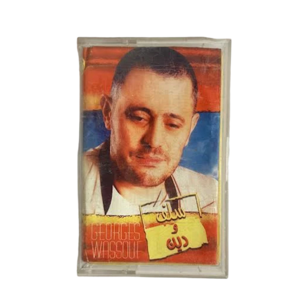 George Wassouf - Salaf W. Dayn Cassette