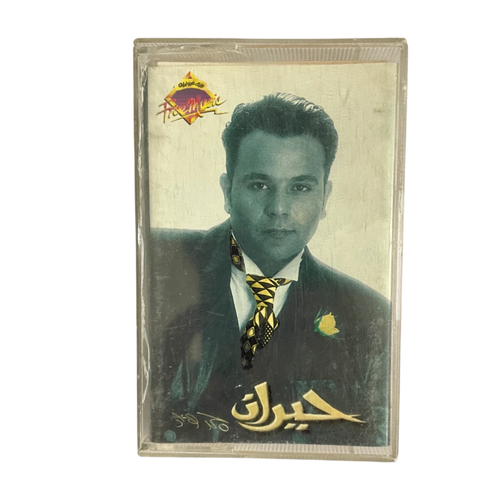 Mohamed Fouad - Hayran Cassette