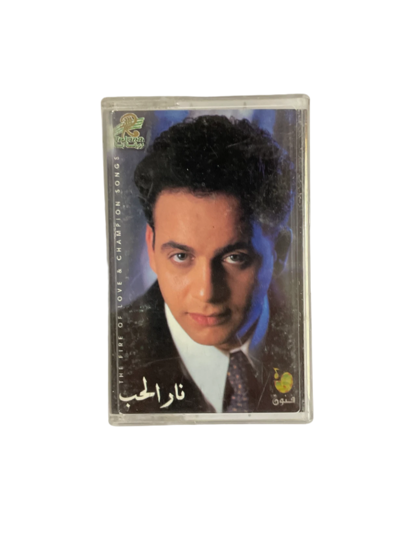 Moustafa Amar - Nar Al Hob Cassette