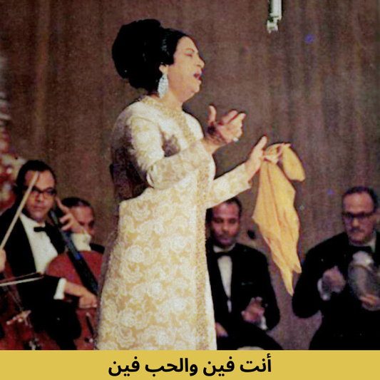 Umm Kulthum - Enta Fein Wel Hobb Fein Cassette