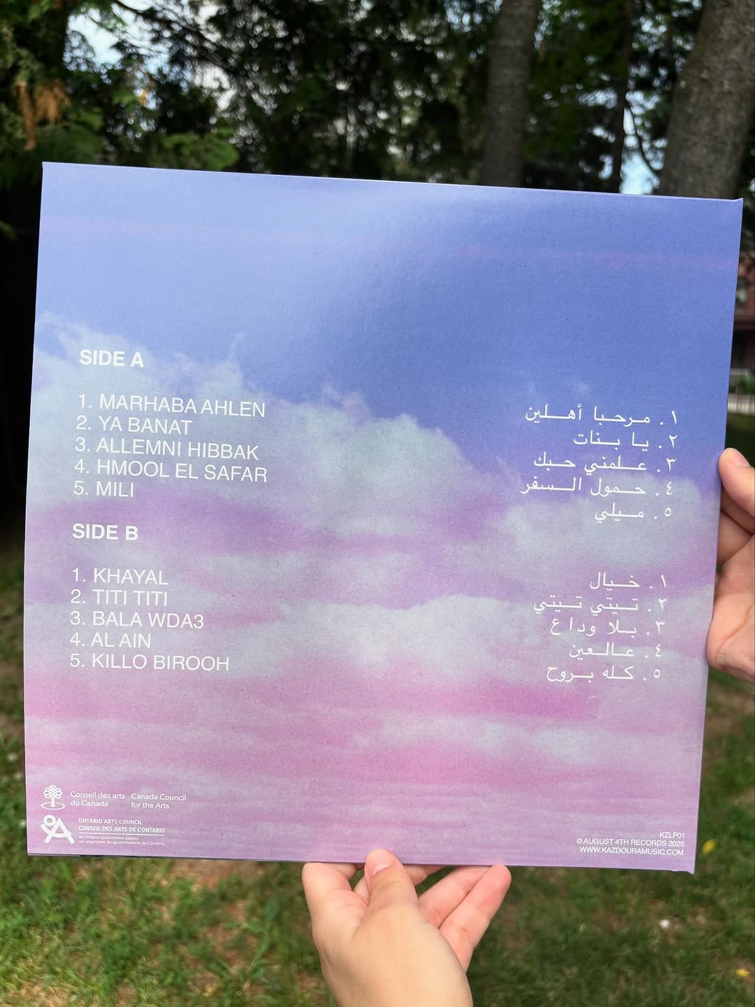 Kazdoura كزدورة - Ghoyoum Vinyl