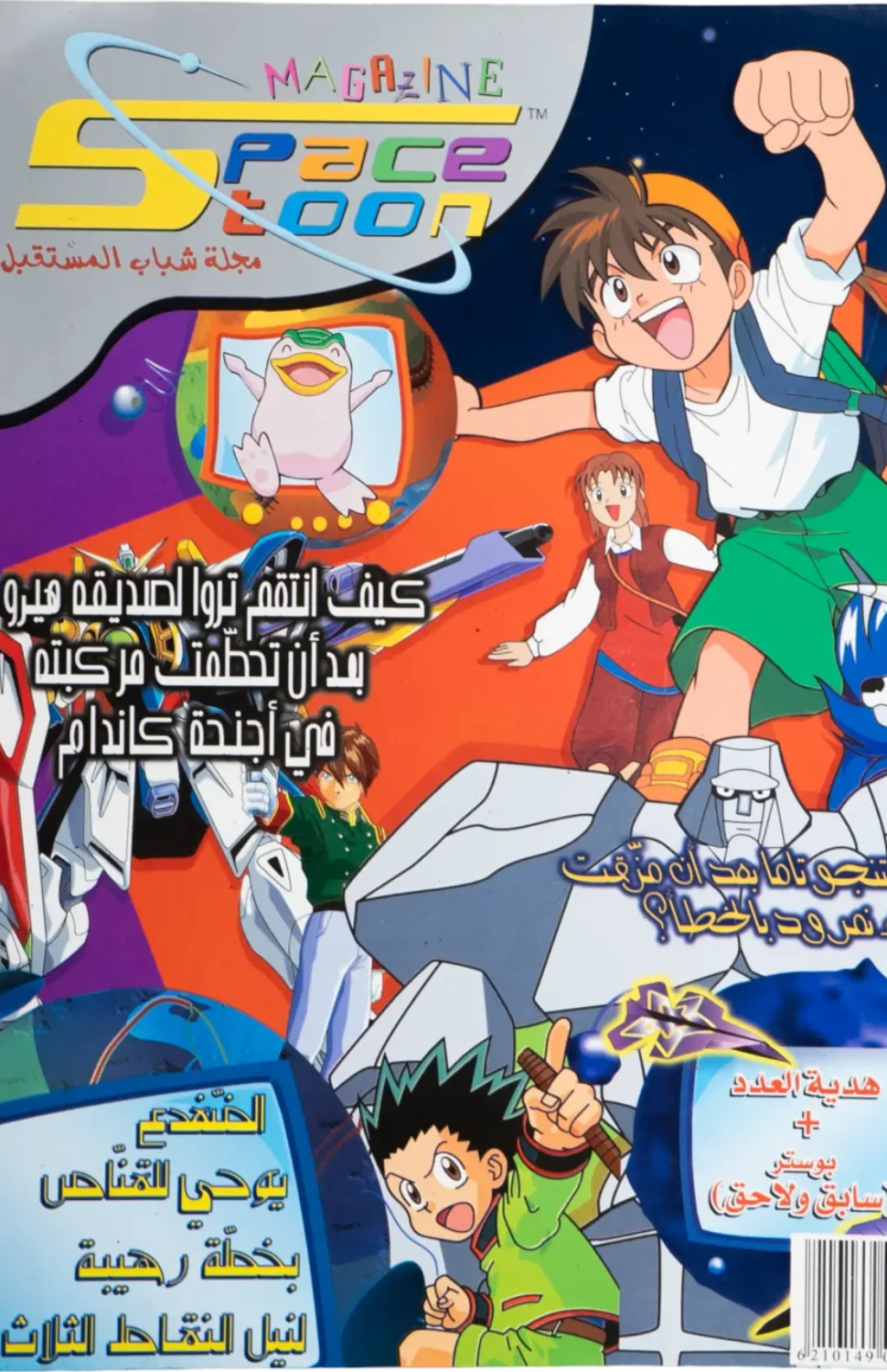 Spacetoon Magazine/Comic (2001)