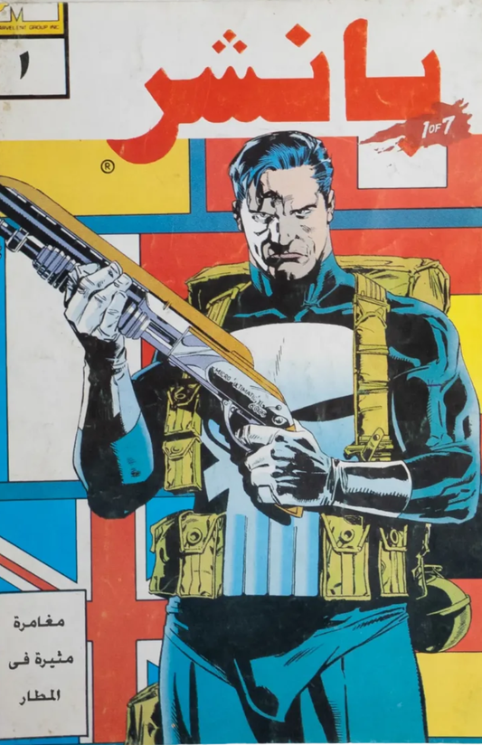 The Punisher #1 Arabic Comic (1992)