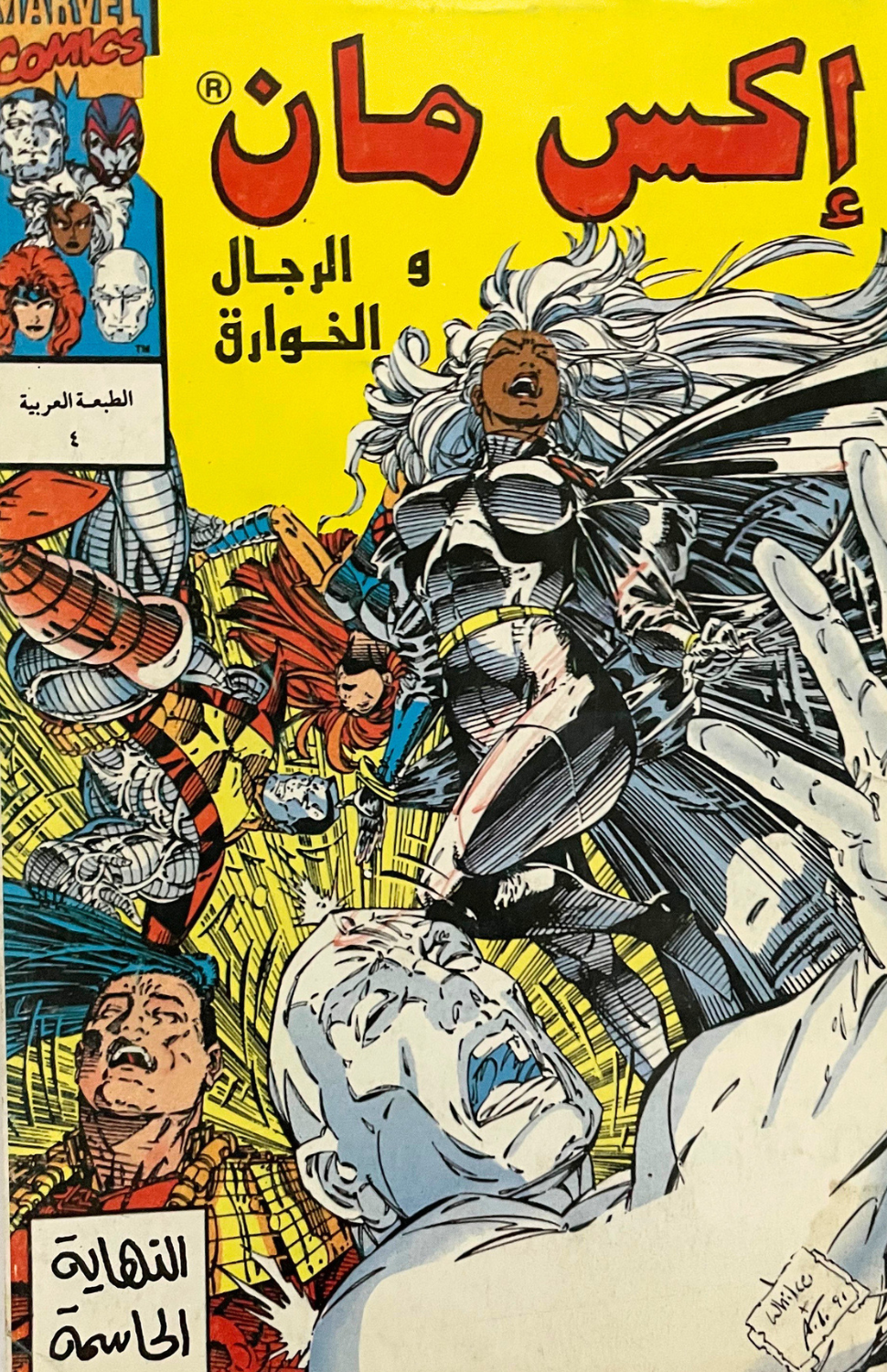 X-Men Arabic Comic اكس مان والرجال الخوارق (1990s) [Check Pics]