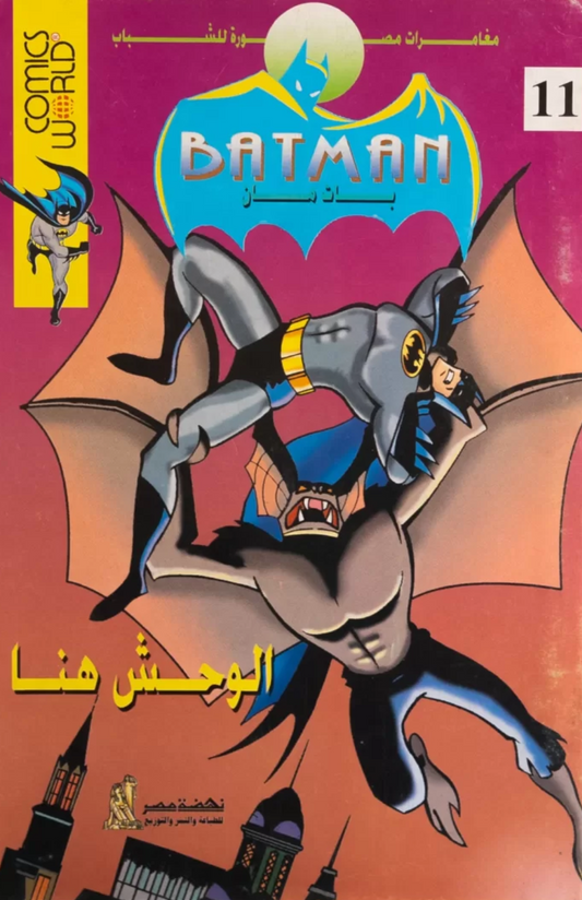 Batman #11 - Arabic Issue (1995)