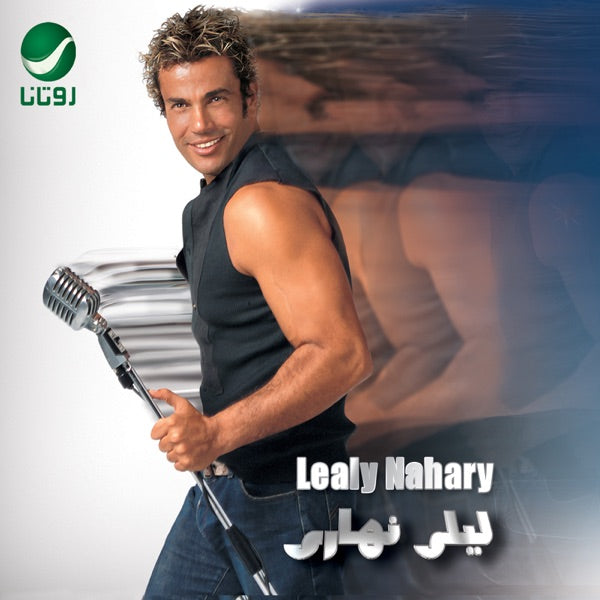 Amr Diab - Leily Nahary Sampler Cassette