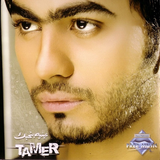 Tamer Hosny - Enaya Bethebbak Cassette