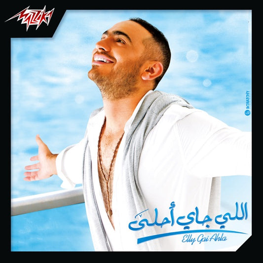 Tamer Hosny - Elly Gai Ahla Cassette