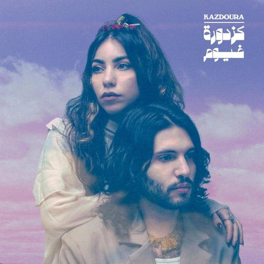 Kazdoura كزدورة - Ghoyoum Vinyl