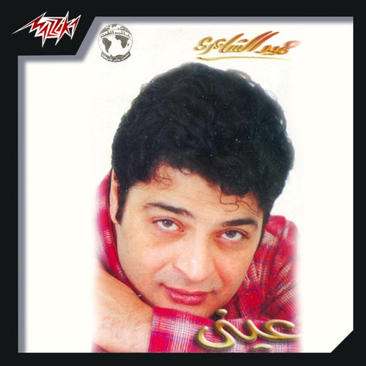 Hamid El Shari - Einy Cassette