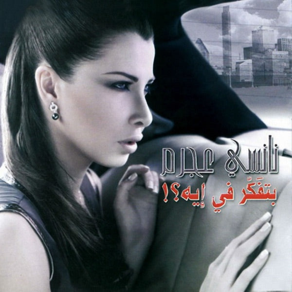 Nancy Ajram - Betfakar Fi Eih Cassette