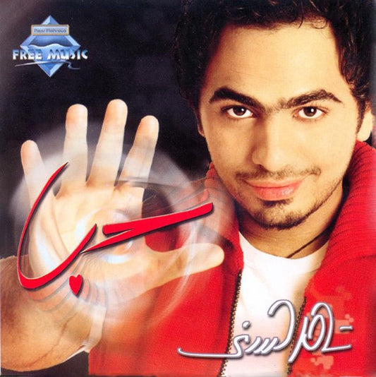 Tamer Hosny - Hob Cassette