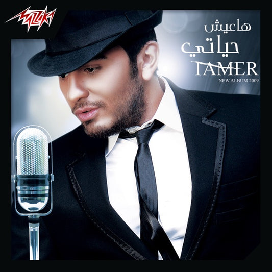 Tamer Hosny - Haeesh Hayati Cassette