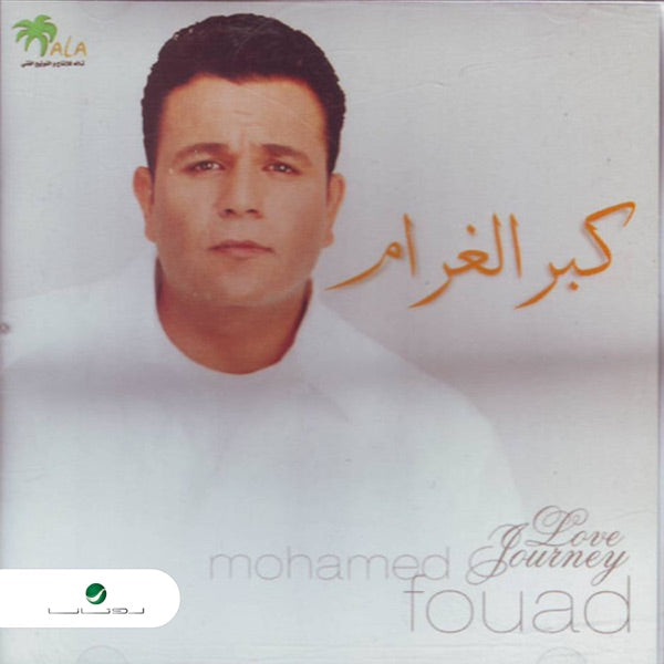 Mohamed Fouad - Keber El Gharam Cassette