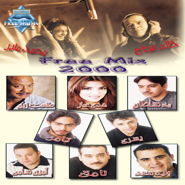 Various Artists - Free Mix 2000 Cassette
